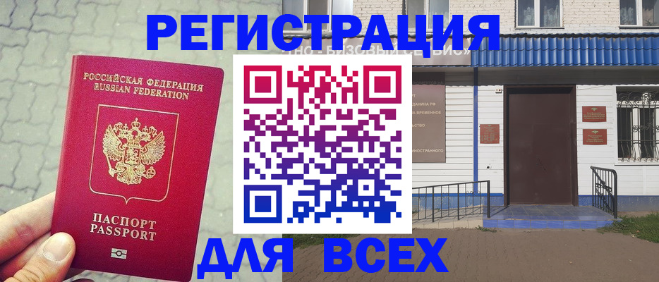временная регистрация адрес в Воронежской области