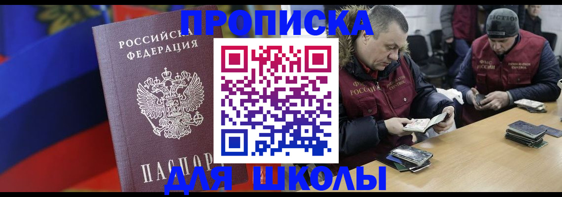 прописка ребенка в Воронежской области